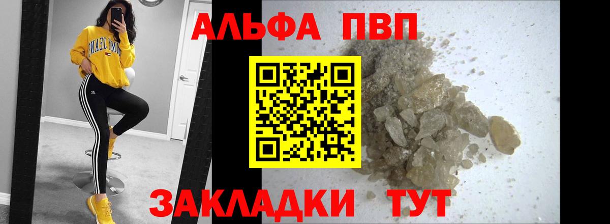 Alpha-PVP VHQ  Вход с VPN  Ишим  A-PVP Crystall 