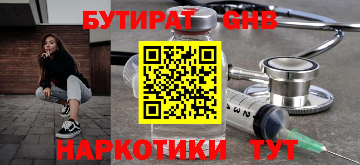Ишим  БУТИРАТ оксибутират  Вход с VPN 