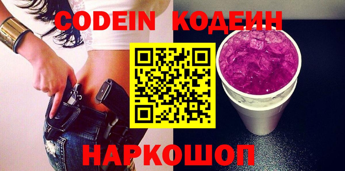 Codein Purple Drank Ишим