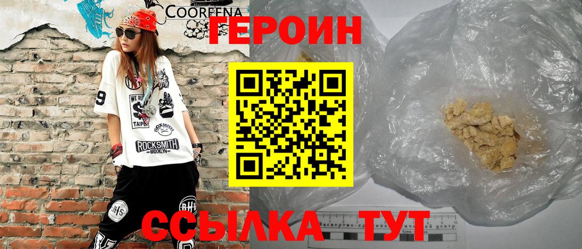 ГЕРОИН герыч  Вход с VPN  ГЕРОИН  Ишим 