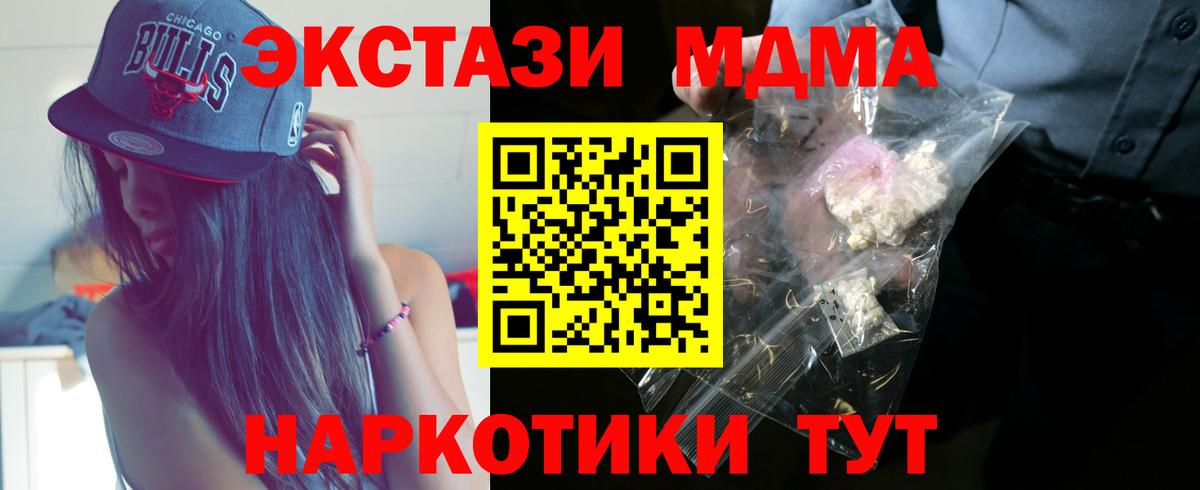 МДМА  MDMA кристаллы  MDMA молли  Вход с VPN  Ишим 