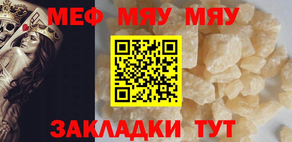 Мефедрон  МЯУ-МЯУ  Вход с VPN  Меф мяу мяу  Ишим  Мефедрон VHQ 