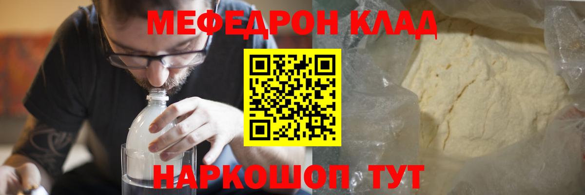 Меф мяу мяу кристаллы Ишим